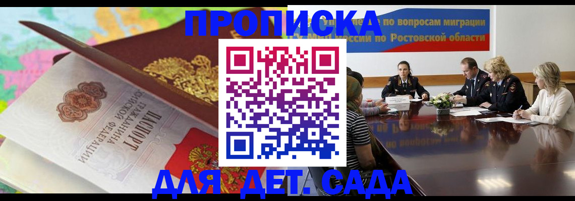 временная регистрация для всех в Видном