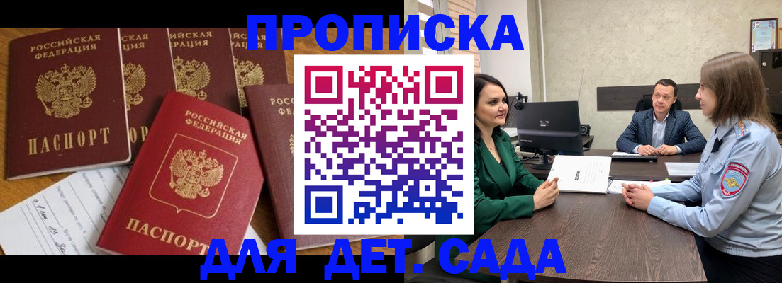 временная регистрация для школы в Видном